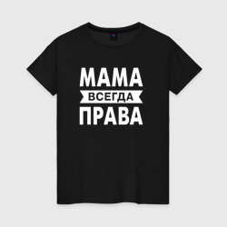 Женская футболка хлопок Мама права