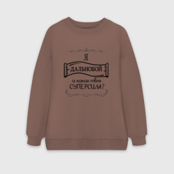 Женский свитшот oversize без начеса хлопок Я дальнобойщик, а какая твоя суперсила