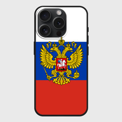 Чехол силиконовый для Apple iPhone 15 Pro матовый Флаг России с гербом