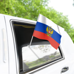 Флаг для автомобиля Флаг России с гербом - фото 2