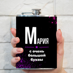 Фляга Мария: с очень большой буквы - фото 2