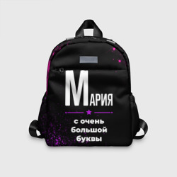 Детский рюкзак 3D Мария: с очень большой буквы