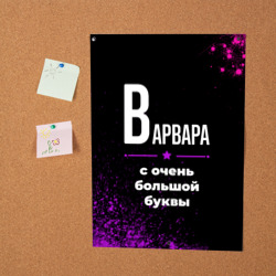 Постер Варвара: с очень большой буквы - фото 2