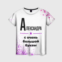 Александра ну с очень большой буквы – Женская футболка 3D с принтом купить со скидкой в -26%