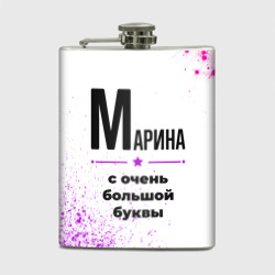 Фляга Марина ну с очень большой буквы