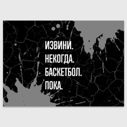 Поздравительная открытка Извини некогда баскетбол, пока