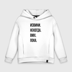 Детское худи Oversize хлопок Извини некогда bmx - пока