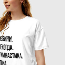 Женская футболка хлопок Oversize Извини некогда гимнастика - пока - фото 2