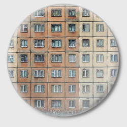 Значок Хрущевка