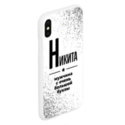 Чехол для iPhone XS Max матовый Никита мужчина ну с очень большой буквы - фото 2