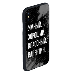 Чехол для iPhone XS Max матовый Умный хороший классный: Валентин - фото 2