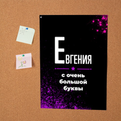 Постер Евгения: с очень большой буквы - фото 2