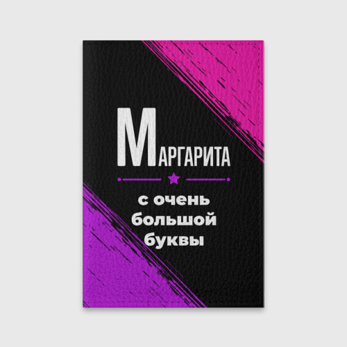 Обложка для паспорта матовая кожа Маргарита: с очень большой буквы