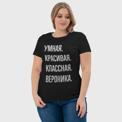 Женская футболка хлопок Умная, красивая классная Вероника, цвет черный - фото 6