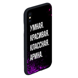 Чехол для iPhone XS Max матовый Умная, красивая классная: Арина - фото 2