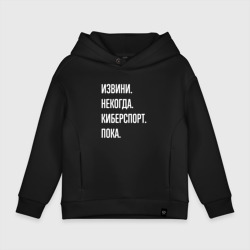 Детское худи Oversize хлопок Извини некогда: киберспорт, пока
