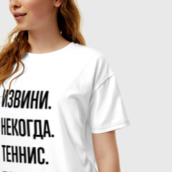 Женская футболка хлопок Oversize Извини некогда теннис - пока - фото 2