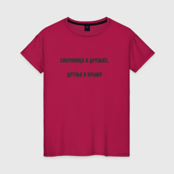 Сокровища в друзьях – Женская футболка хлопок с принтом купить