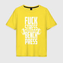 Мужская футболка хлопок Oversize К черту стресс качаю пресс 