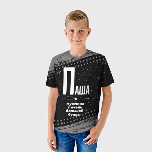 Детская футболка 3D Паша: мужчина с очень большой буквы, цвет 3D печать - фото 3