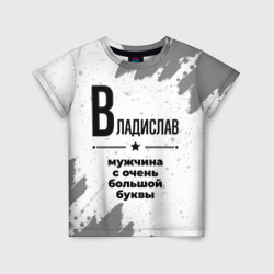 Детская футболка 3D Владислав мужчина ну с очень большой буквы