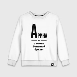 Детский свитшот хлопок Арина - с очень большой буквы