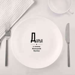 Набор: тарелка + кружка Дарья - с очень большой буквы - фото 2