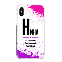 Чехол для iPhone XS Max матовый Нина ну с очень большой буквы