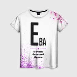Женская футболка 3D Ева ну с очень большой буквы