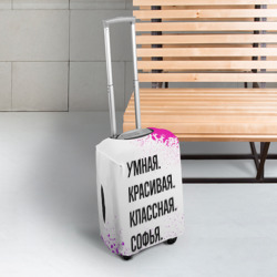 Чехол для чемодана 3D Умная, красивая и классная: Софья - фото 2