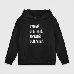 Детское худи Oversize хлопок Умный опытный лучший ветеринар