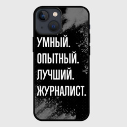 Чехол для iPhone 13 mini Умный опытный лучший: журналист