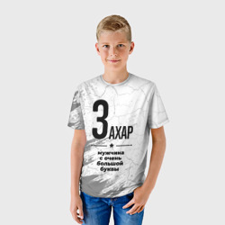 Детская футболка 3D Захар мужчина ну с очень большой буквы - фото 2