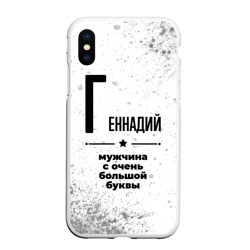 Чехол для iPhone XS Max матовый Геннадий мужчина ну с очень большой буквы