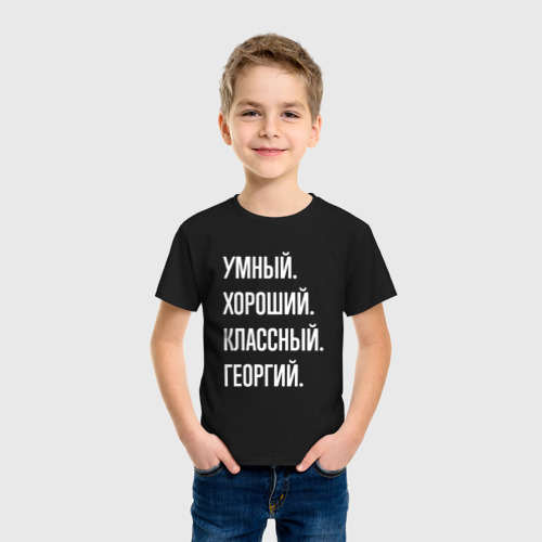 Детская футболка хлопок Умный хороший классный Георгий, цвет черный - фото 3