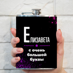 Фляга Елизавета: с очень большой буквы - фото 2