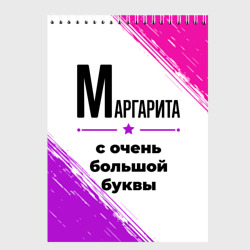 Скетчбук Маргарита ну с очень большой буквы