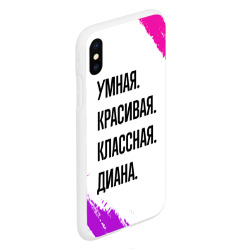 Чехол для iPhone XS Max матовый Умная, красивая и классная: Диана - фото 2