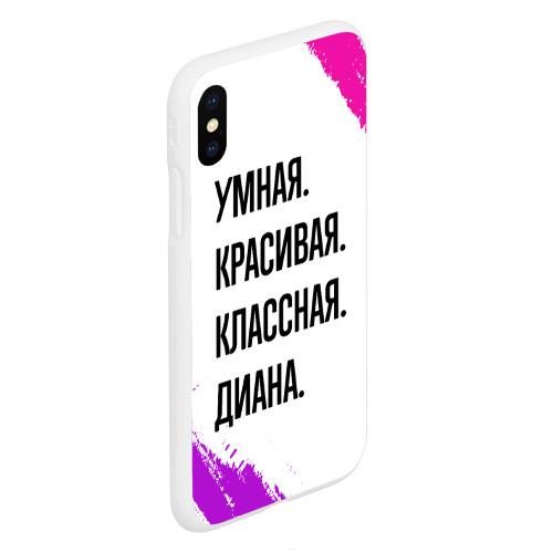 Чехол для iPhone XS Max матовый Умная, красивая и классная: Диана - фото 3