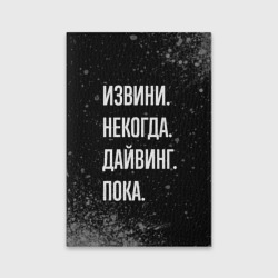 Обложка для паспорта матовая кожа Извини некогда дайвинг, пока