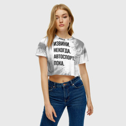 Женская футболка Crop-top 3D Извини некогда - автоспорт, пока - фото 2