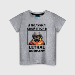 Детская футболка хлопок ПТСР Lethal company