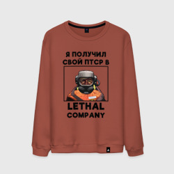 Мужской свитшот хлопок ПТСР Lethal company