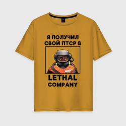 Женская футболка хлопок Oversize ПТСР Lethal company