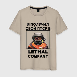 Мужская футболка хлопок ПТСР Lethal company