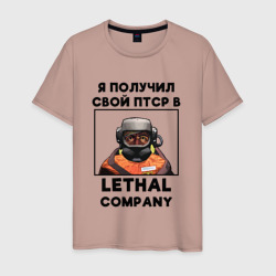 Мужская футболка хлопок ПТСР Lethal company