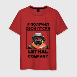 Мужская футболка хлопок ПТСР Lethal company