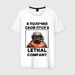 ПТСР Lethal company – Футболка из хлопка с принтом купить со скидкой в -20%