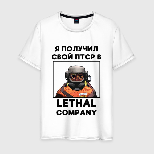 Мужская футболка из хлопка с принтом ПТСР Lethal company, вид спереди №1