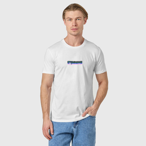 Мужская футболка хлопок Cтрашно, цвет белый - фото 3